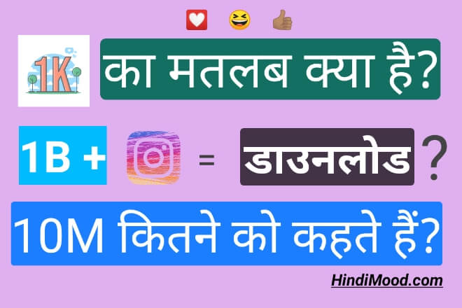 1k, 2k meaning in Hindi
