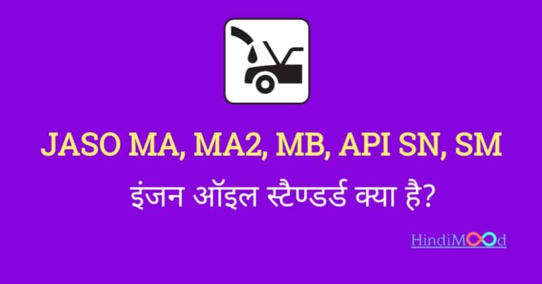 ASO MA, MA2, MB, API SN, SM engine oil grade