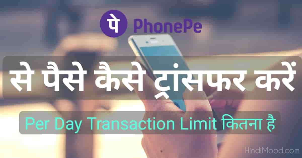 phonepe se paise bheje