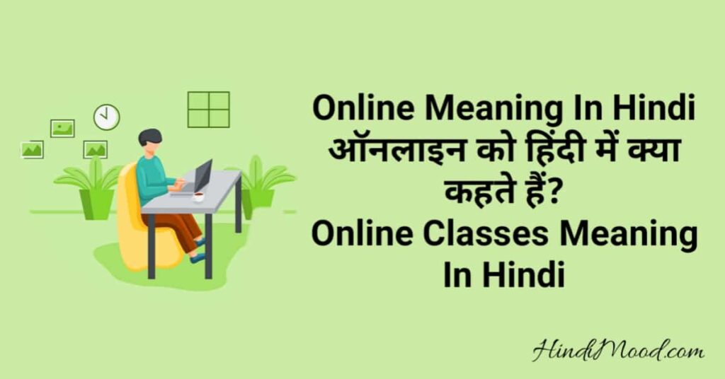 Online meaning in Hindi