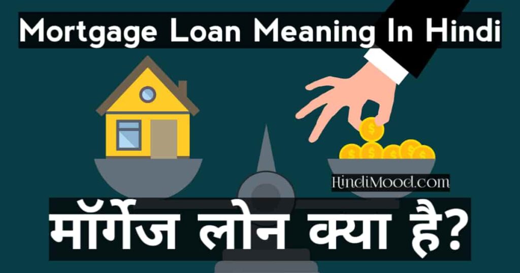 Mortgage Loan Meaning In Hindi