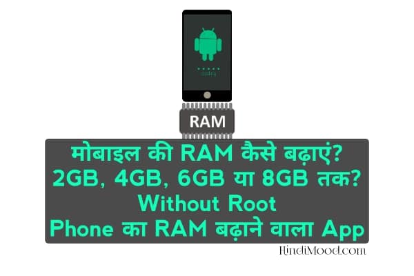 Mobile ki RAM kaise badhaye