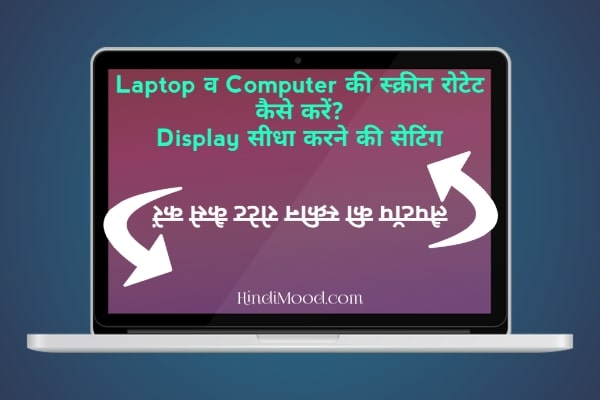 laptop ki screen rotate kaise kare
