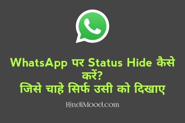 WhatsApp status hide
