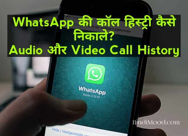 Whatsapp call history kaise nikale