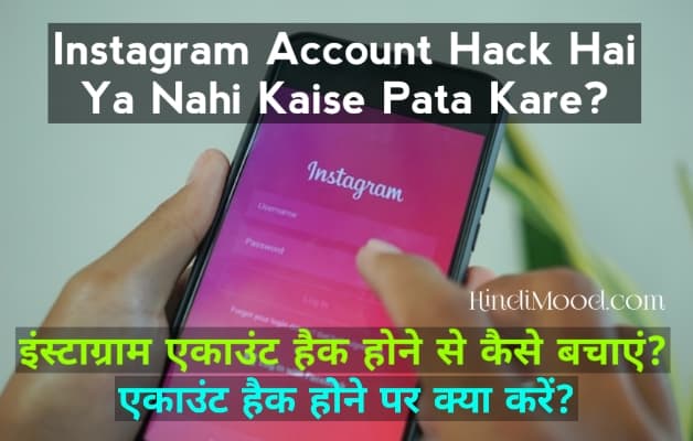 Instagram Hack Kaise Pata Kare