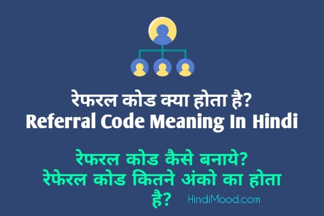 Referral Code Meaning In Hindi