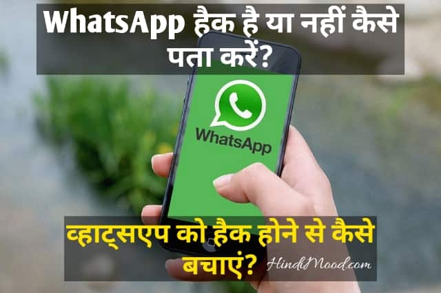 WhatsApp Hack Kaise Pata Kare